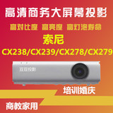 索尼EX291/EX294投影机索尼VPL-CX239/CX279投影机高清商务家用