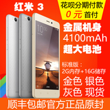 现货顺丰Xiaomi/小米 红米手机3全网通高配版指纹解锁三网5寸大屏