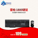 Rapoo/雷柏 1800 无线鼠标键盘套装 办公游戏 笔记本 电脑键鼠