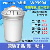 飞利浦净水器净水壶滤芯WP3904 适用于飞利浦净水杯wp2805 WP2806