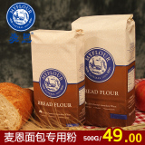 麦恩 进口小麦烘焙原料 高筋面粉 面包粉 披萨粉 面包机用500g