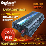 MPPT 800W太阳能高频并网逆变器 光伏高频并网逆变器 AC110V/220V