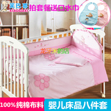 笑巴喜婴儿床品八件套全棉床围床单床靠棉被件套童床多色可选