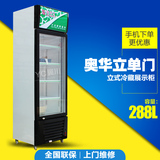奥华立 立式冷藏展示柜保鲜冰箱SC-288LP饮料展示柜 陈列柜