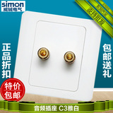 西蒙/Simon开关插座面板 C3系列一位音响插座两柱音响插座C35401