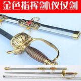 特价 欧式不锈钢指挥剑三军指挥仪仗剑西洋剑装饰道具刀剑 未开刃
