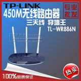 TP-LINK TL-WR886N无线路由器450M真3天线家用穿墙王