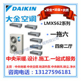 Daikin/大金家用中央空调安装系列LMXS62套餐一拖六100-200平方