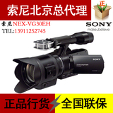 Sony/索尼 NEX-VG30EH VG30EM(18-55) 高清摄像机 国行北京实体店