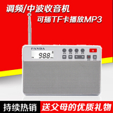 PANDA/熊猫 6207老人收音机全波段插卡便携充电MP3迷你音响播放器