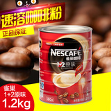 雀巢咖啡 1+2罐装原味速溶咖啡 1200克/罐1.2kg 三合一速溶咖啡