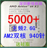 AMD 速龙64 X2 5000+  940针 AM2 主频2.6G 65W 65纳米 双核CPU