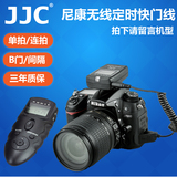 JJC尼康无线定时遥控器快门线D810/D7200/D7100/D7000/D750/D5300