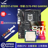 Asus/华硕 Z170 PRO GAMING+英特尔 酷睿i7 6700K CPU主板套装