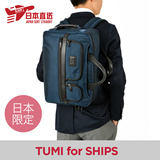日本代购TUMI途明SHIPS联名款限量版三用公文电脑斜挎包双肩背包