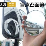 汽车客货车圆形大凸镜后视镜辅助扩展镜小圆镜 倒车镜3R-030 033