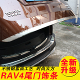 专用于14-15款新RAV4  新RAV4尾门亮片改装 ST后备箱饰条不锈钢贴