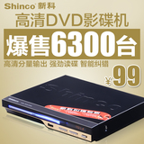 Shinco/新科 DVP-618A DVD影碟机EVD播放器 迷你vcd 高清dvd机CD