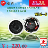 惠威/HiVi VR6-C 定阻吸顶喇叭 全新原装正品  假一罚十
