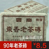皇冠信誉 90年陈香老茶砖 特级景迈古树普洱茶 促销8.5元4片包邮