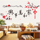家和万事兴字画书法墙贴中国风书房卧室客厅电视沙发背景墙画贴纸