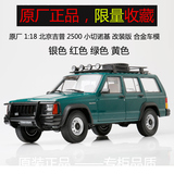 国产原厂1:18 北京吉普JEEP 小切诺基 2500 绿色合金仿真汽车模型