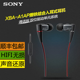 Sony/索尼 XBA-A1AP 入耳式圈铁耳机 带麦通话 HIFI音乐 均衡耳机