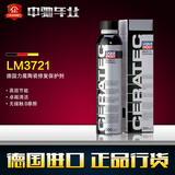 德国力魔LM3721发动机正品陶瓷保护剂修复剂机油添加剂润滑抗磨剂