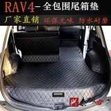 丰田2015新款RAV4专用全包围后备箱垫超纤皮革环保无味尾箱垫脚垫