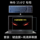 神舟战神 Z6-SL7D1 15.6英寸笔记本彩色键盘保护膜+高清屏幕膜