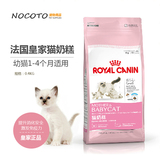 包邮 正品皇家猫奶糕猫粮幼猫1-4个月小猫咪主粮提高免疫力0.4kg