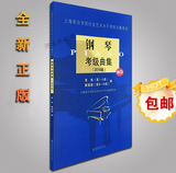 正版包邮2016版上海音乐学院社会艺术水平钢琴考级教材曲集附光盘