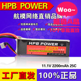 HPB航模锂电池3S 11.1V 2200mah 25C 450级精灵1CX20 4轴模型配件