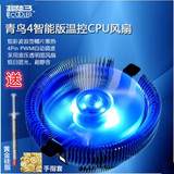 超频三 青鸟四 4 智能版 E92F 多平台CPU散热器 PWM温控蓝灯风扇
