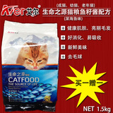 艾尔生命之源猫粮1.5kg 成猫幼猫老年猫 深海鱼肉味 亮毛去毛球