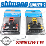 Shimano/喜玛诺自行车自锁脚踏锁片固定式锁片浮动式锁片
