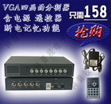 送电源遥控高清VGA四画面分割器4路视频分割器VGA分屏器四进一出