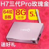 海美迪 H7三代Pro玫瑰金芒果嗨Q网络机顶盒电视盒子高清播放器