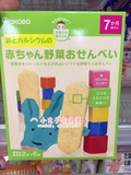 现货日本直邮和光堂饼干高铁高钙蔬菜磨牙米饼