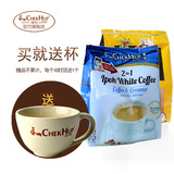 送杯 泽合白咖啡 香浓600g+二合一450g 马来西亚原装进口怡保咖啡