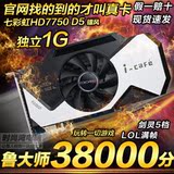 全新七彩虹HD7750 独立1G D5电脑游戏显卡 秒GTS450 6750 GTX650