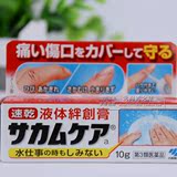 日本代购 小林制药 液体创可贴液态绊创膏伤口保护膜 液体止血膏