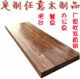 定制老榆木吧台板实木桌面板餐桌衣柜工作台写字台木板台面板隔板