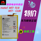 华为mate7手机原装电池 MT7-CL00/UL00电池 MT7-TL10高配原装电池