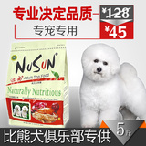 NuSun 比熊狗粮成犬专用天然粮5斤 小型犬狗粮美毛去泪痕2.5kg