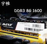 AVEXIR/宇帷 8G DDR3 1600 台式机内存条 8层黑色PCB 正品行货