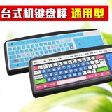 花絮键盘膜台式机键盘保护膜通用型电脑键盘套彩色透明键盘防尘膜
