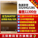 分期免息【送32G卡电源300元礼】Huawei/华为 mate8手机全网通4G