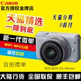 Canon/佳能 EOS M10 (15-45mm)套机佳能单反数码相机 微单相机