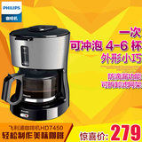 Philips/飞利浦 HD7450/00美式家用全自动滴漏式咖啡机不锈钢正品